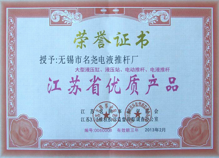 江蘇省優質產品