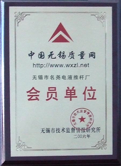 無錫質量網會員