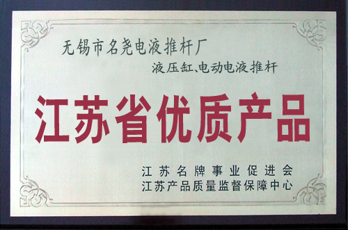 江蘇省優質產品