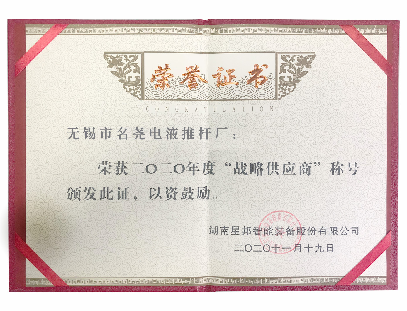 星邦戰略供應商