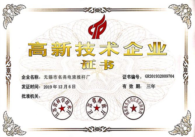 高薪技術企業證書