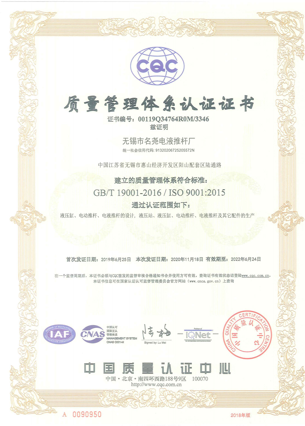 質量管理體系認證證書