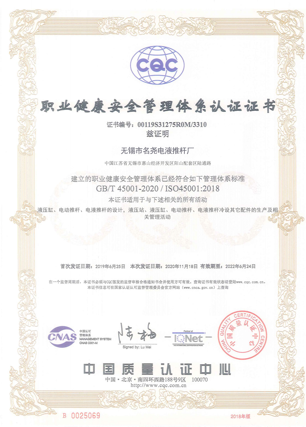 職業健康安全管理體系認證證書