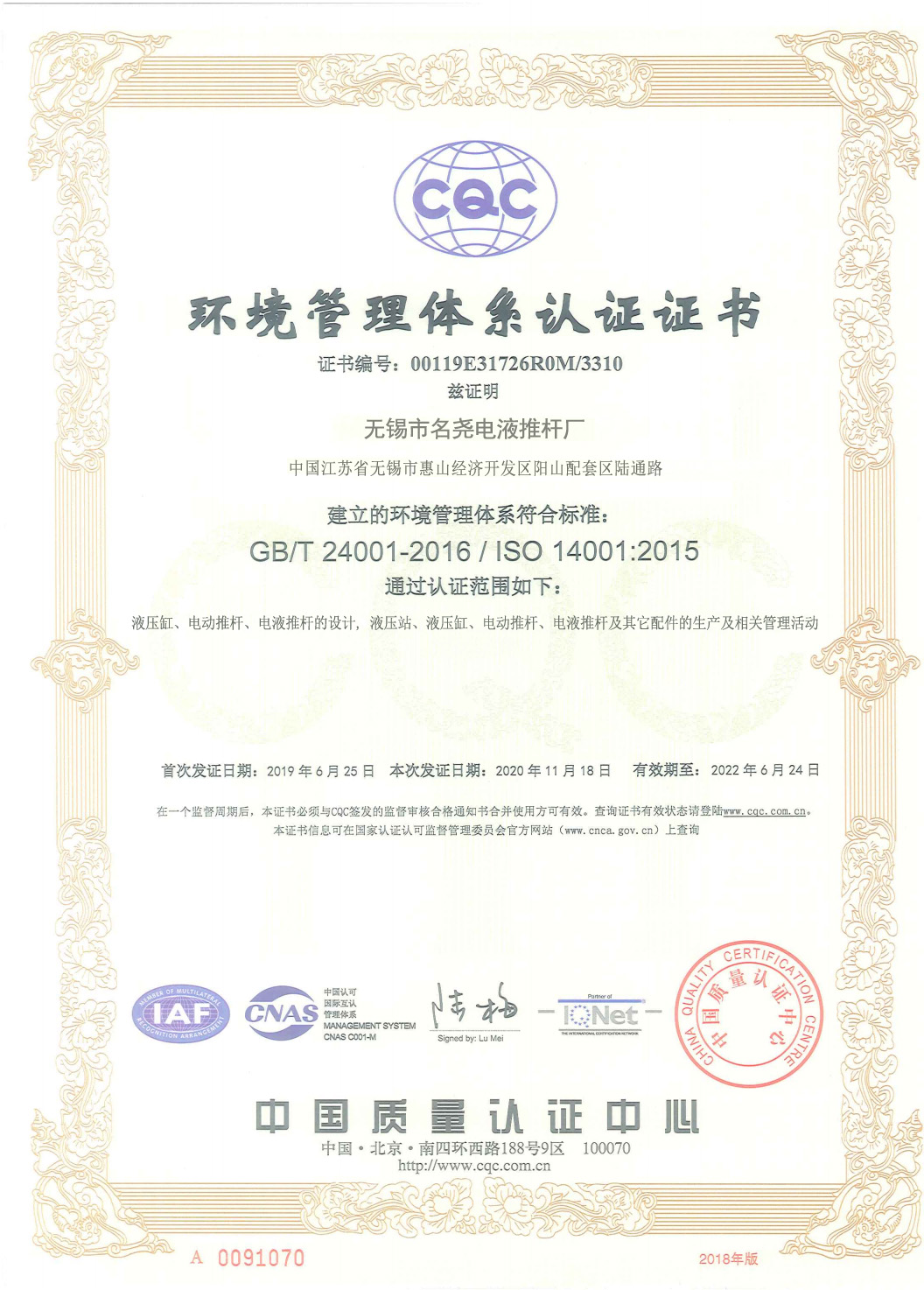 環境管理體系認證證書
