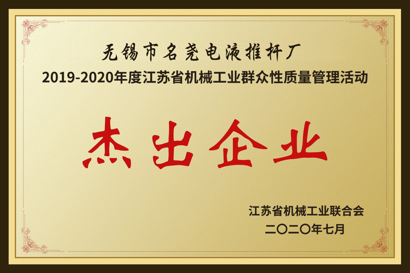 機械工業聯合會杰出企業