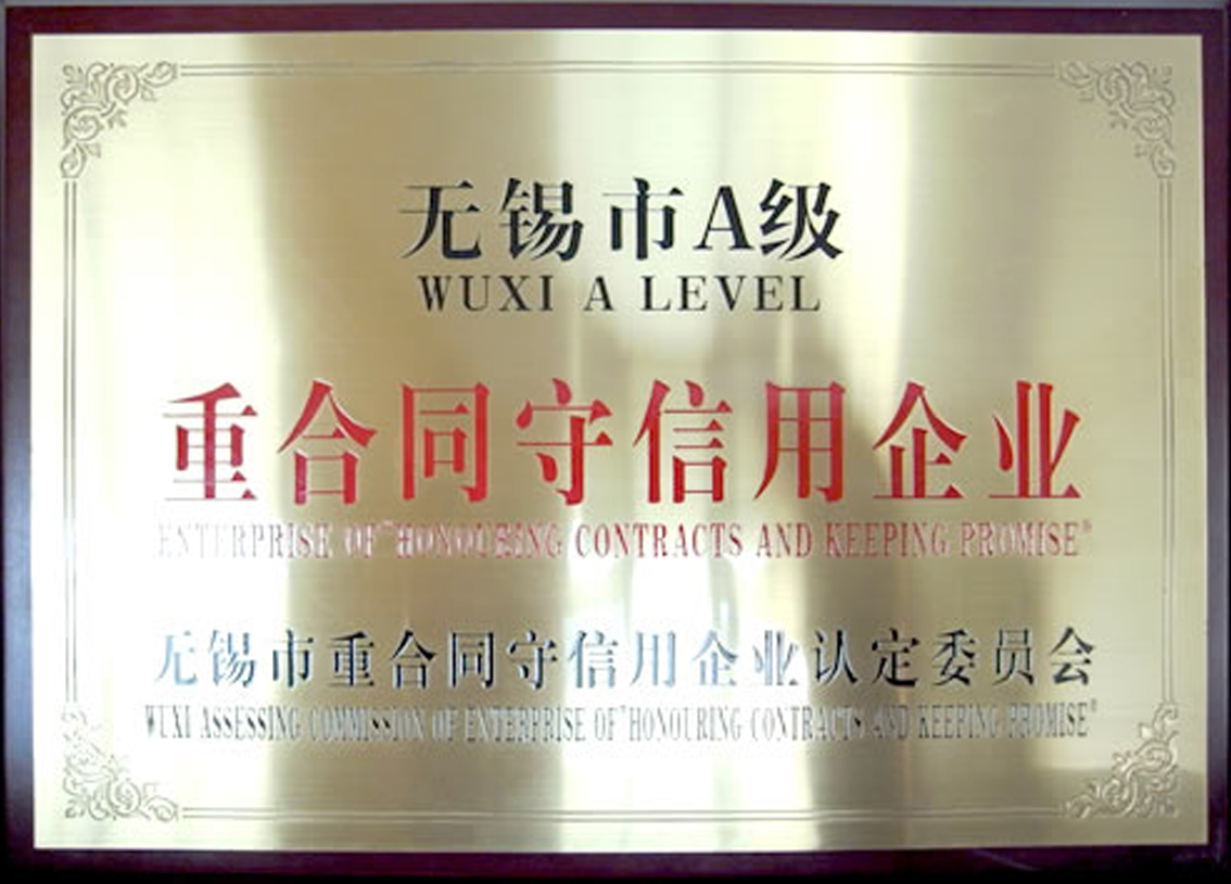 重合同守信用企業