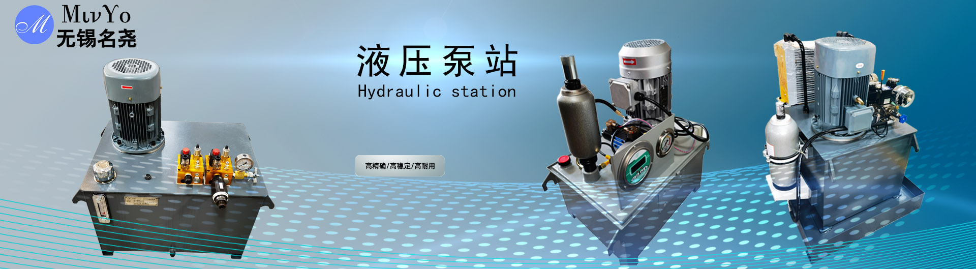 液壓泵站2