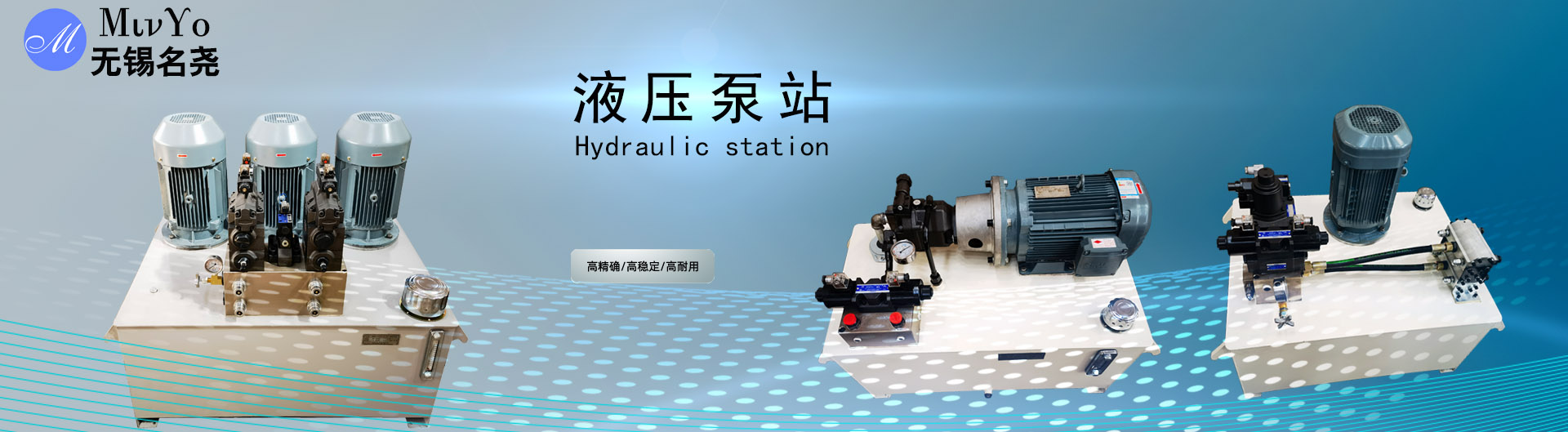 液壓泵站3