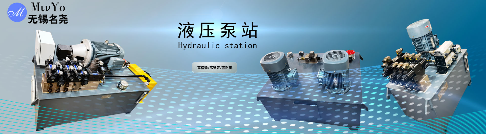 液壓泵站6