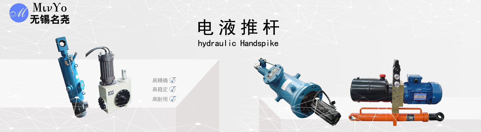 電液推桿